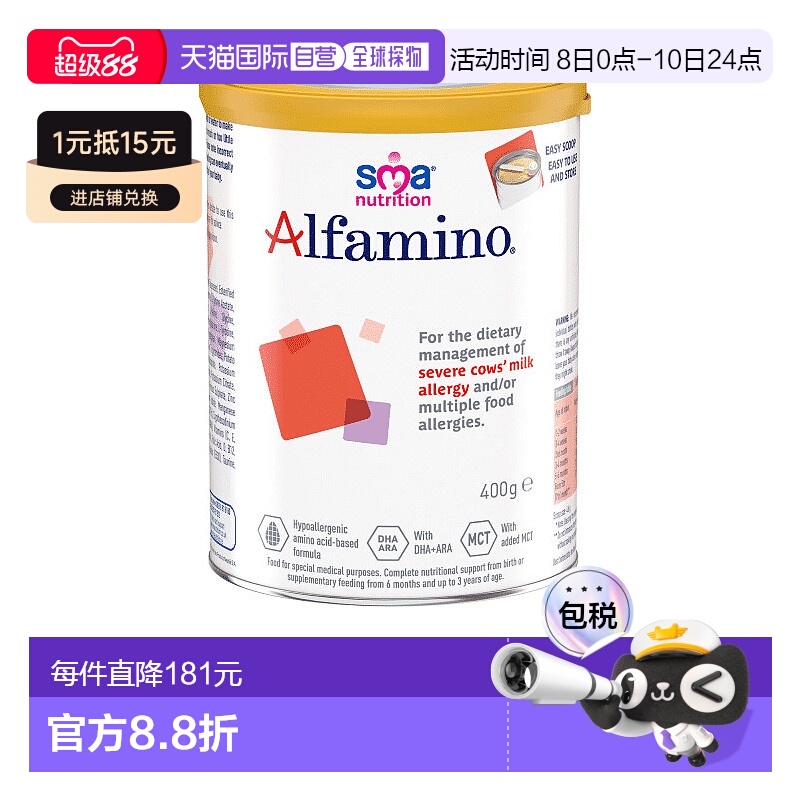 欧洲直邮英国药房SMA雀巢恩敏舒无乳糖氨基酸防过敏婴儿奶粉400g