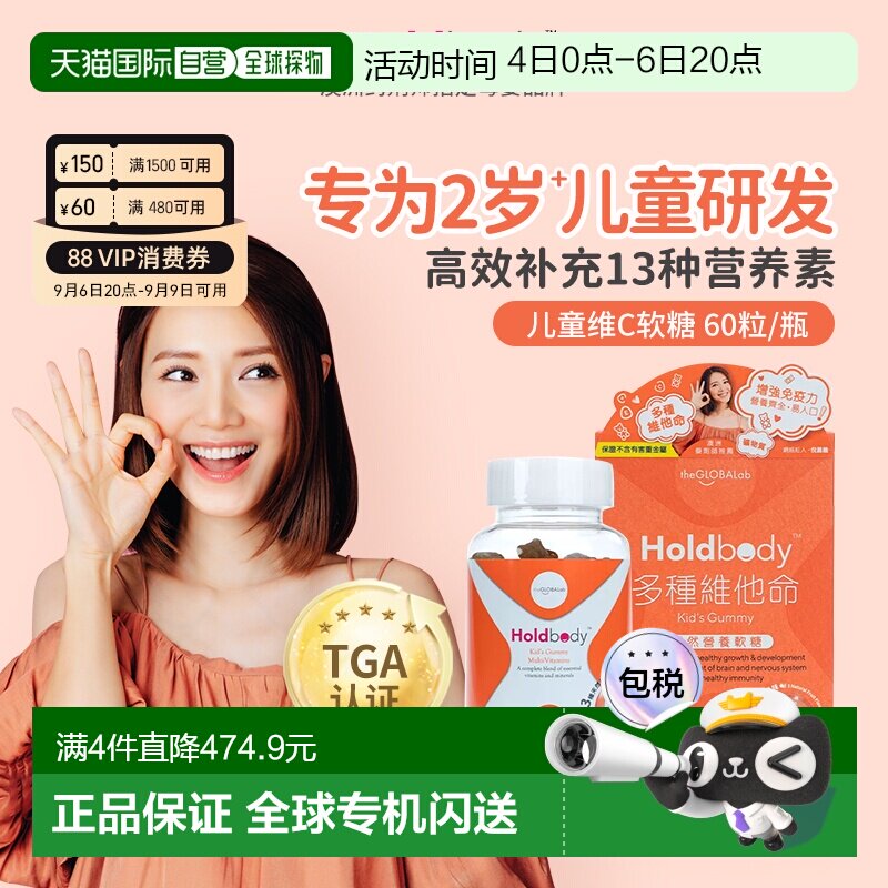 【香港直邮】澳洲Holdbody多种维他命天然营养软糖60粒