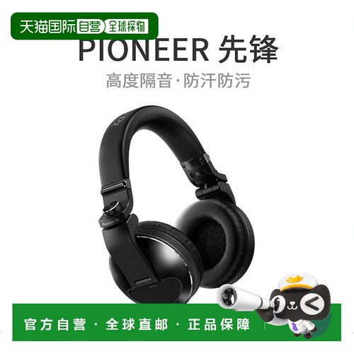 【日本直邮】Pioneer先锋专业DJ头戴式耳机黑色高度隔音防汗防污