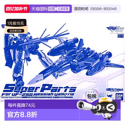 日本直邮Bandai万代 DX合金 VF 25G弥赛亚瓦尔基里号
