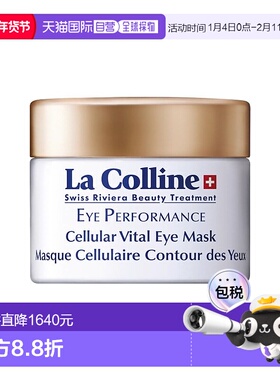 欧洲直邮La Colline科丽妍明眸补水眼膜30ml 抚纹紧实淡化正品
