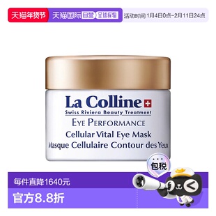 欧洲直邮La Colline科丽妍明眸补水眼膜30ml 抚纹紧实淡化正品