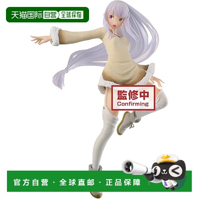 【日本直邮】Banpresto帕布雷斯 从零开始的异世界生活 艾米莉亚