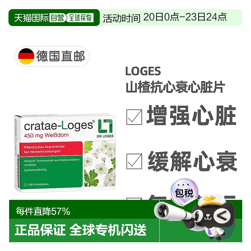 欧洲直邮德国药房loges山楂抗心衰心脏供血心肌护心气喘片100粒