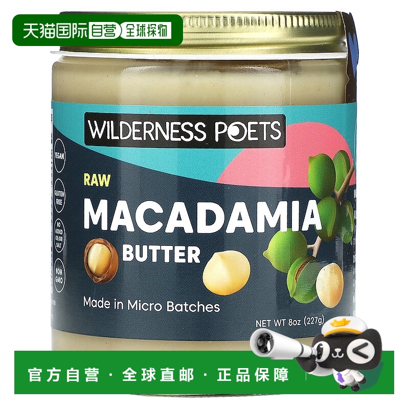 香港直邮Wilderness Poets LLC,未加工澳洲坚果油，8 盎司（227