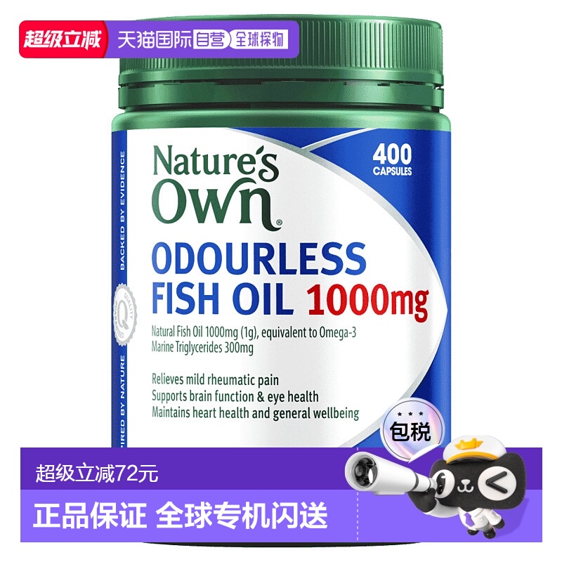 Nature's Own无味鱼油1000mg 400粒新款天然无腥味补充剂
