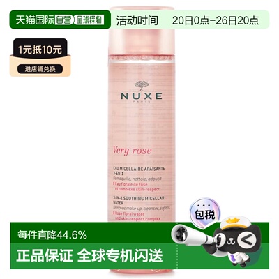 香港直邮NUXE欧树玫瑰露眼唇脸三合一卸妆水200ml正品效期至27.6