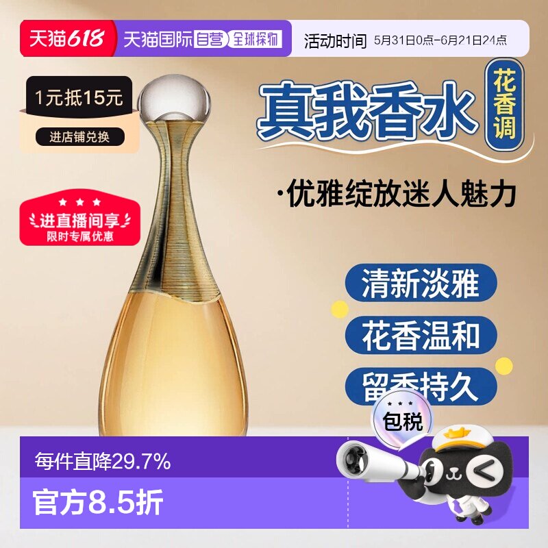 欧洲直邮Dior迪奥真我女士花香调浓香水EDP 30/50/100/150ml正品