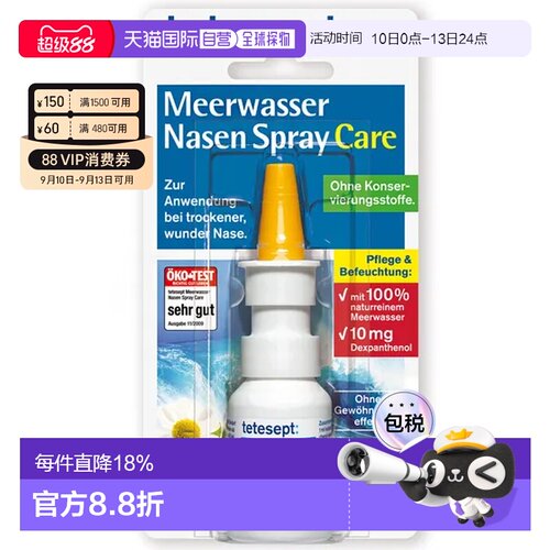 Tetesept德舒倍洋甘菊鼻喷海水鼻腔护理喷雾器鼻塞流鼻涕