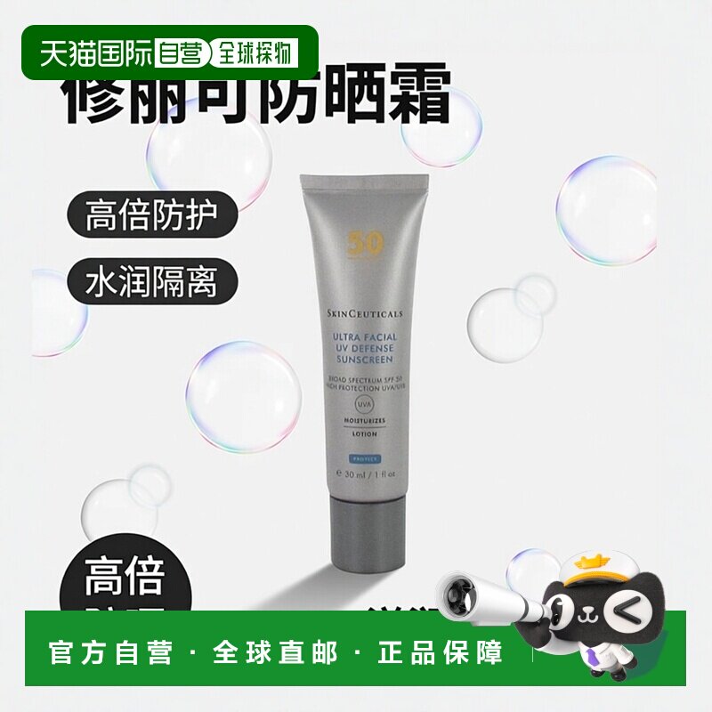 欧洲直邮Skinceuticals修丽可防晒霜隔离紫外线滋润防水30ml正品