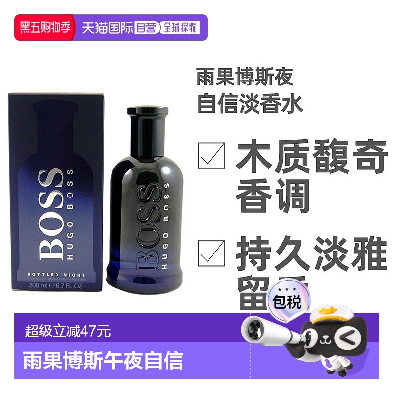 美国直邮Hugo Boss雨果博斯夜自信男士淡香水EDT200ml木质馥正品