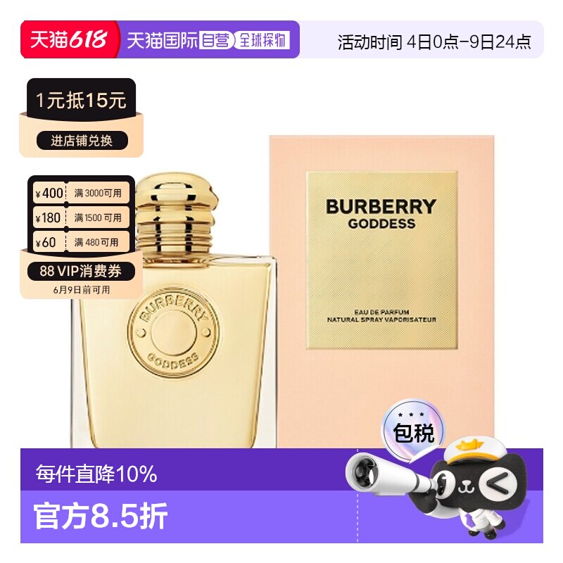香港直邮Burberry 巴宝莉 女神浓香水100ml正品