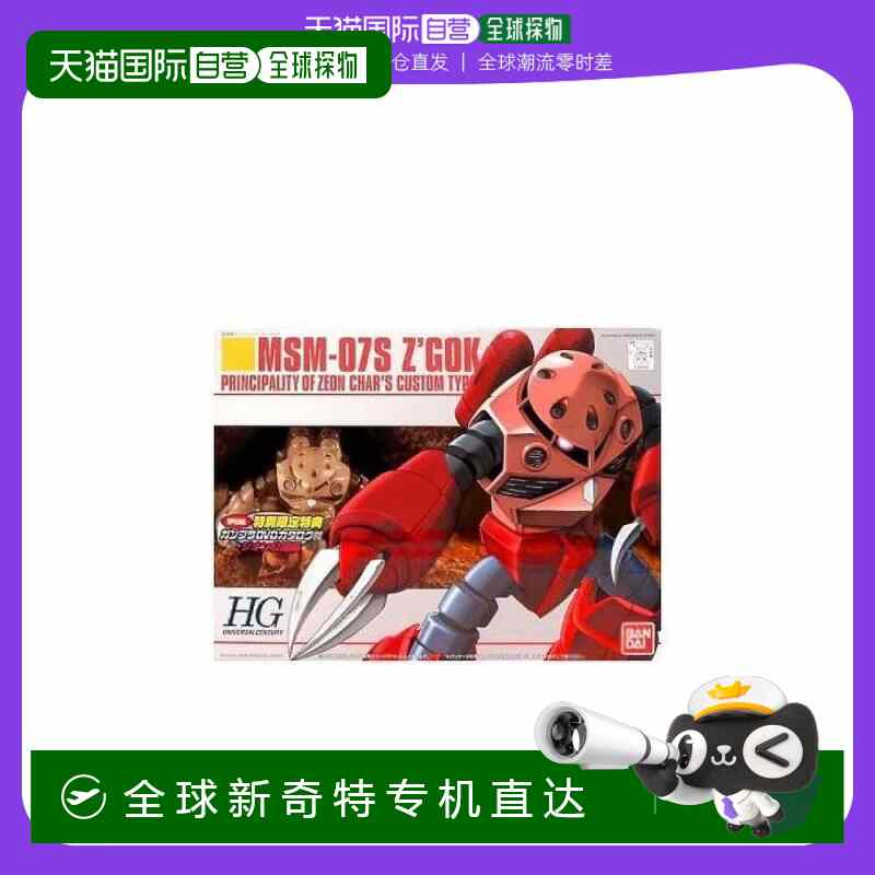 日本直邮Bandai万代 高达HGUC 1/144 MSM 07S Char专用Z′Gok魔蟹