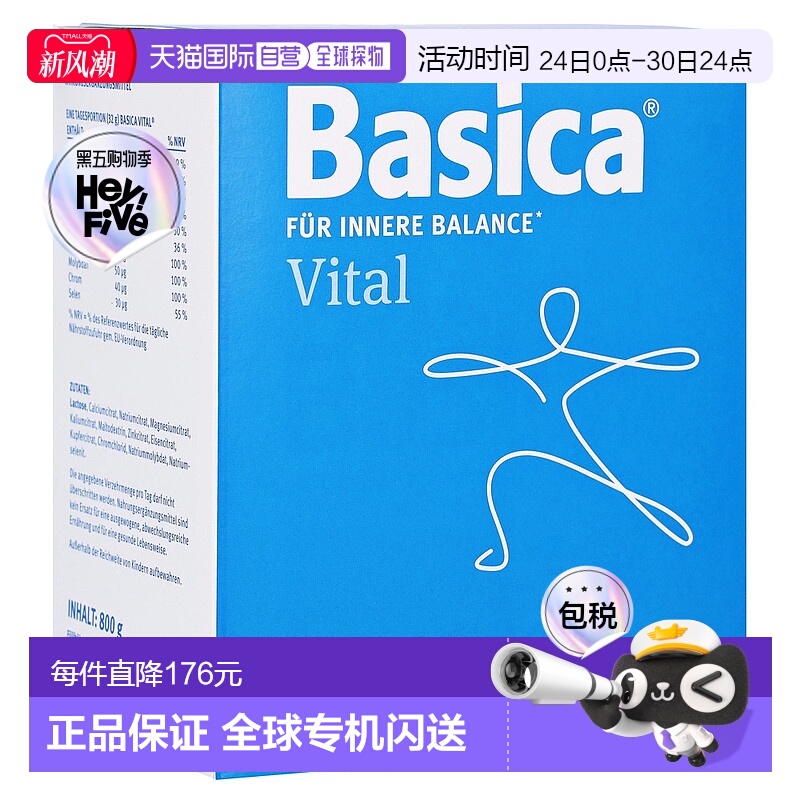 欧洲直邮德国药房Basica酸碱平衡搅拌粉800g排酸增加碱性颗粒