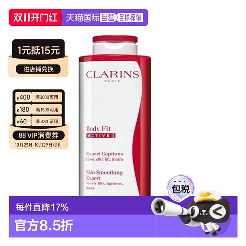 香港直邮娇韵诗CLARINS超轻盈纤体精华 400ML [红魔晶]正品