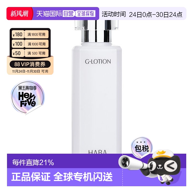 香港直邮HABA柔肤水大G露爽肤水化妆水180ml正品效期至26年7月