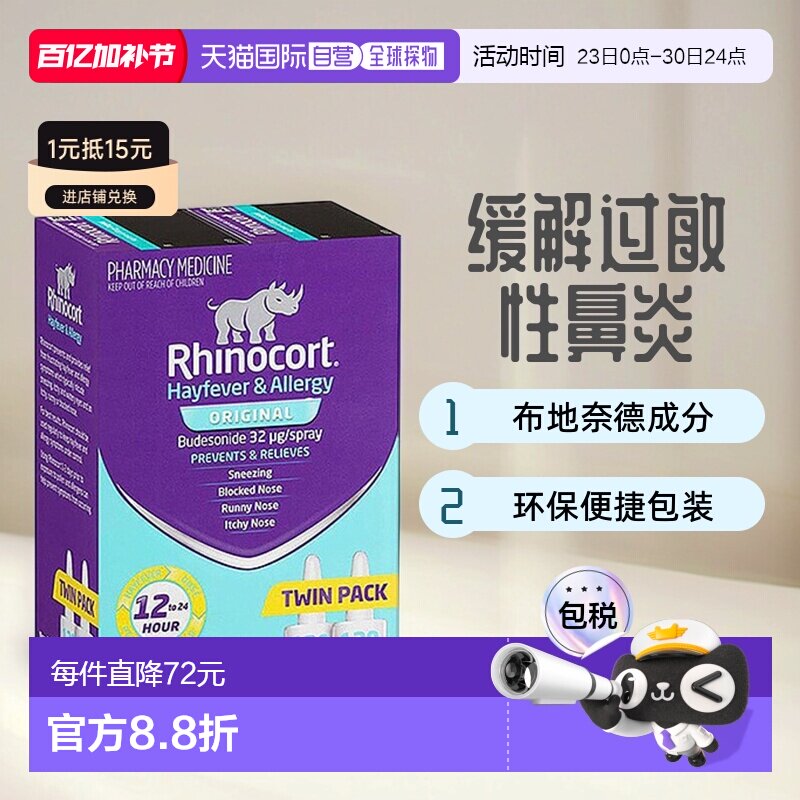 澳大利亚直邮Rhinocort 小犀牛鼻炎喷雾抗过敏花粉症32mcg 240次