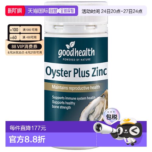 澳大利亚直邮Goodhealth纽好康牡蛎精片生蚝精保健品男性活力片60