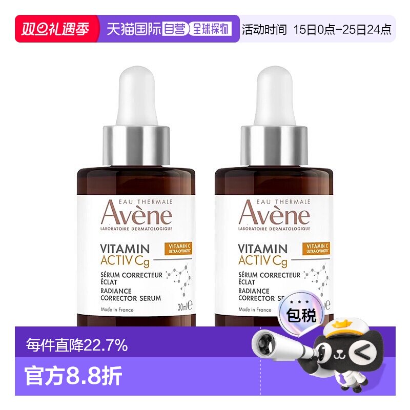 欧洲直邮Avene雅漾cg亮白抗衰精华液30mlx2提亮肌肤减少正品淡斑