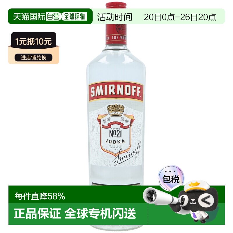 欧洲直邮欧洲直邮Smirnoff斯米诺红牌伏特加37.5%1000ml英国