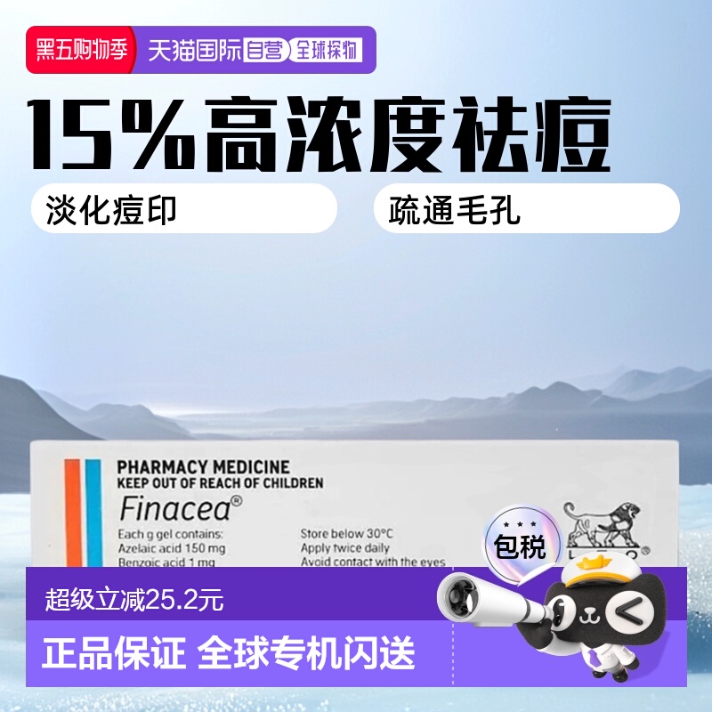 澳大利亚直邮Finacea15%壬二酸软膏祛痘凝胶淡化痘印去粉刺30g