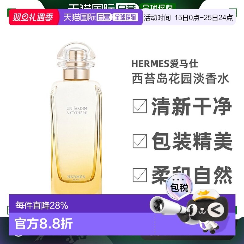欧洲直邮Hermes爱马仕基西拉岛花园淡香水50/100ml芳香木质调清香
