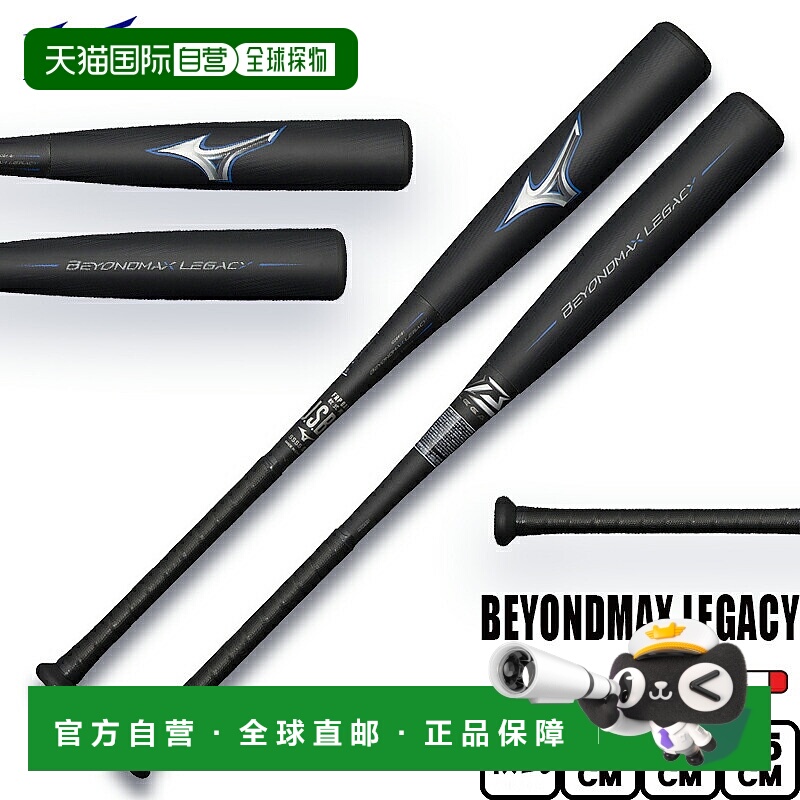 日本直邮美津浓通用垒球棒 Beyond Max Legacy Top Balance 1CJBR