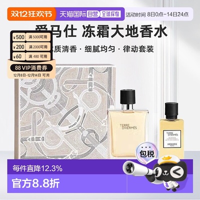 欧洲直邮爱马仕大地香水礼盒淡香100ml+沐浴露40ml+香水15ml正品