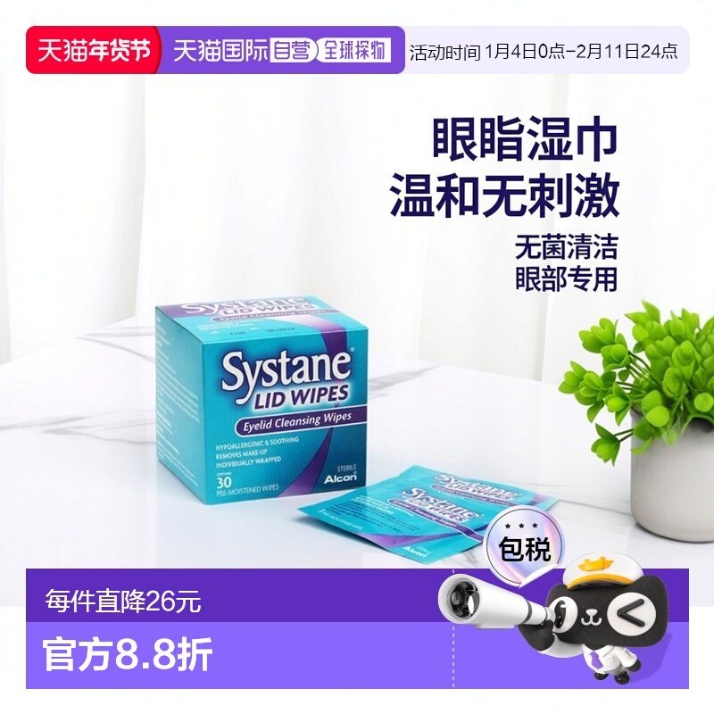 欧洲直邮英国思然Systane眼睑湿巾温和无刺激无菌眼部清洁专用,OTC药品/国际医药,眼,淘宝优惠券,粉丝福利购,淘宝优惠卷