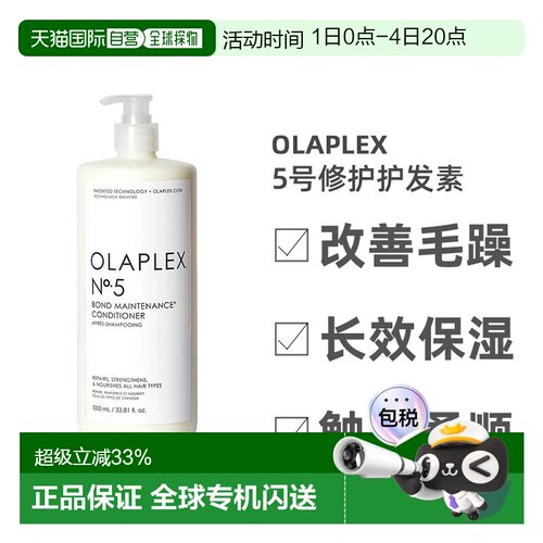 欧洲直邮Olaplex5号深层修护护发素改善受损质地轻盈250-1000ml