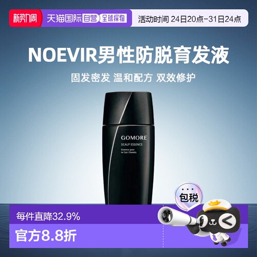 日本直邮NOEVIR诺薇雅男性专用头皮精华防脱育发液200ml固发正品