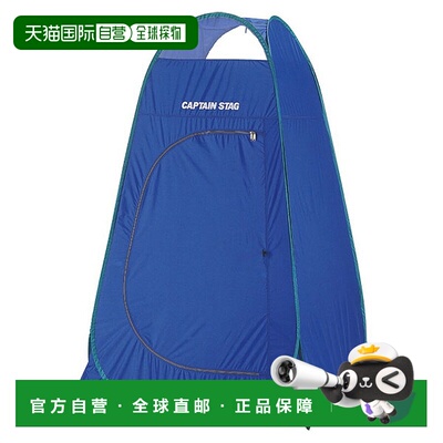 日本直邮CAPTAINSTAG Captain Stag 更衣帐篷 M3104 适合在海滩或