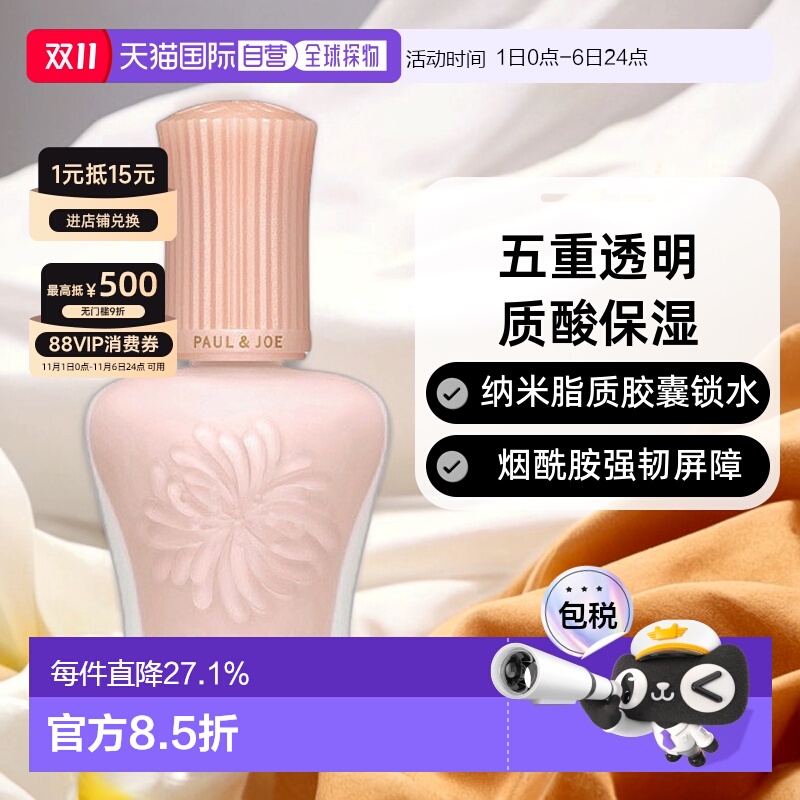 香港直邮PAUL&JOE搪瓷丝润粉盖隔离乳粉霜SPF15修饰暗沉30ml正品