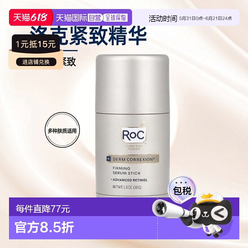 香港直邮洛克,+Derm Correxion®, Firming Serum Stick, 1 o正品