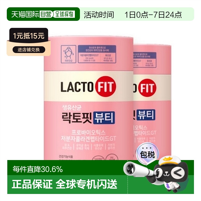 韩国直邮钟根堂LACTOFIT乐多飞美颜乳酸菌益生菌60包*2盒调理肠胃