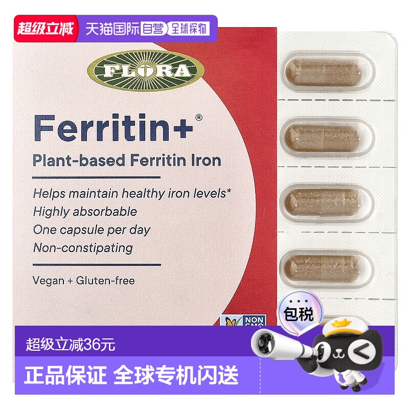 香港直发flora植物基铁蛋白缓释全素胶囊促进消化控制释放铁30粒