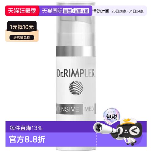 欧洲直邮Dr.Rimpler慕特博士视黄醇抗老面霜25Ml护肤提亮淡化正品