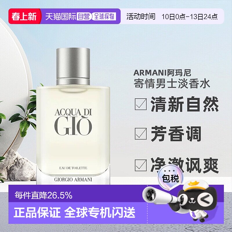 香港直邮Armani阿玛尼寄情男士香水小样清新15/30/50/100ml正品