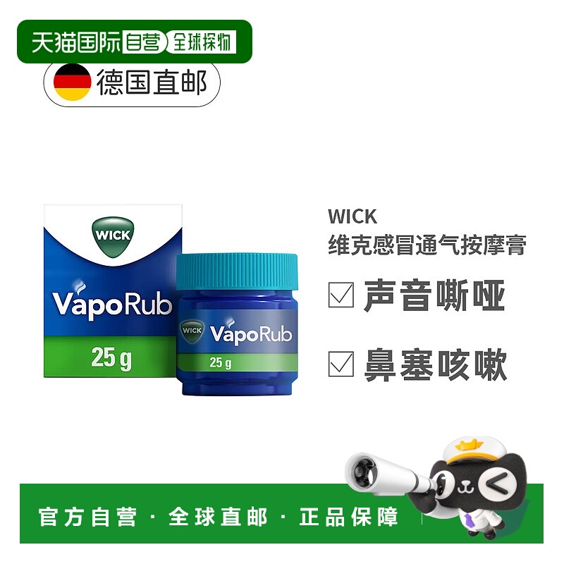 欧洲直邮德国WICK维克感冒通气按摩膏25g缓解鼻塞舒缓支气管
