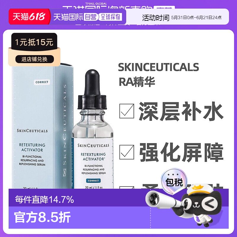 澳大利亚直邮skinceuticals修丽可保湿焕肤精华肌底液 RA精华30ml