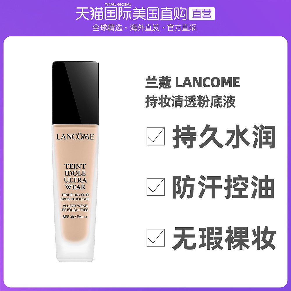 香港直邮Lancome兰蔻24小时无痕舒适粉底液均匀肤色30ml PO-01