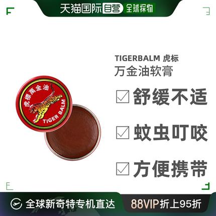 香港直发Tiger Balm虎标万金油软膏缓解疼痛蚊虫叮咬头疼安全4g