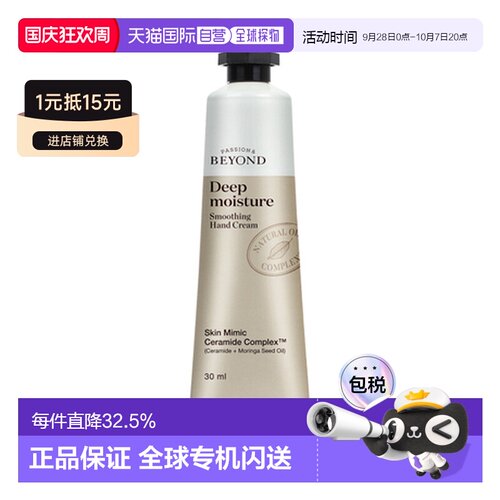 韩国直邮BEYOND 贝妍德 深层保湿柔滑护手霜 30ml*3 蜂蜜牛奶正品
