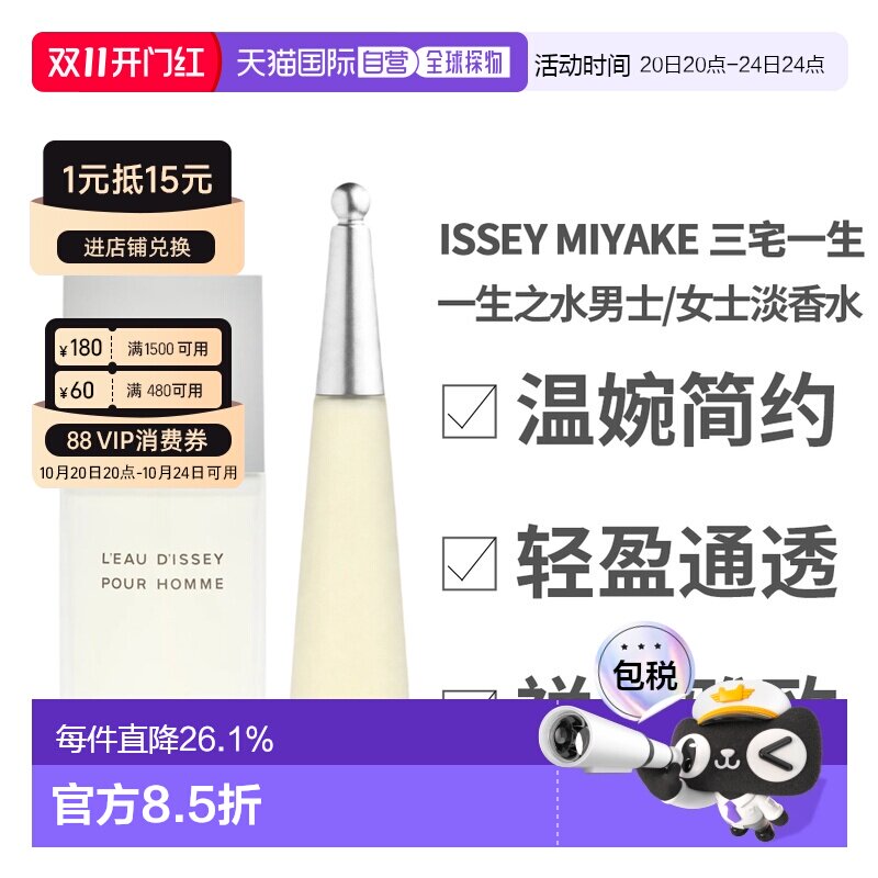 香港直邮Issey Miyake三宅一生 一生之水淡香水100ml【简装】正品