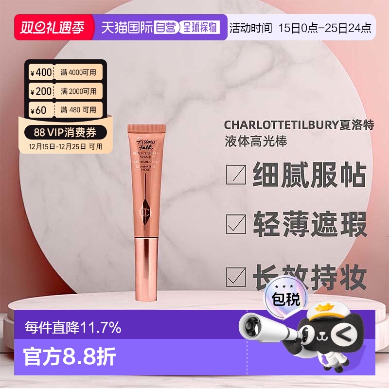 香港直邮CHARLOTTE TILBURY夏洛特CT液体高光棒#Spotlight12ml