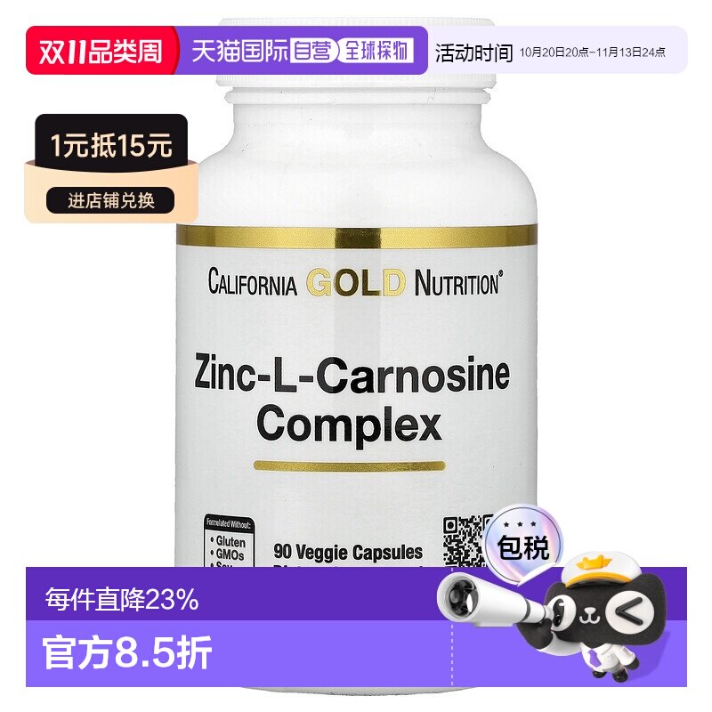 香港直邮香港直发iHerb California Gold Nutrition肌肽锌复合物