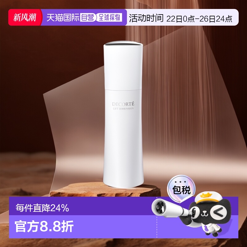 香港直邮Cosme Decorte黛珂智密紧致皙白乳液美白提亮200mL正品