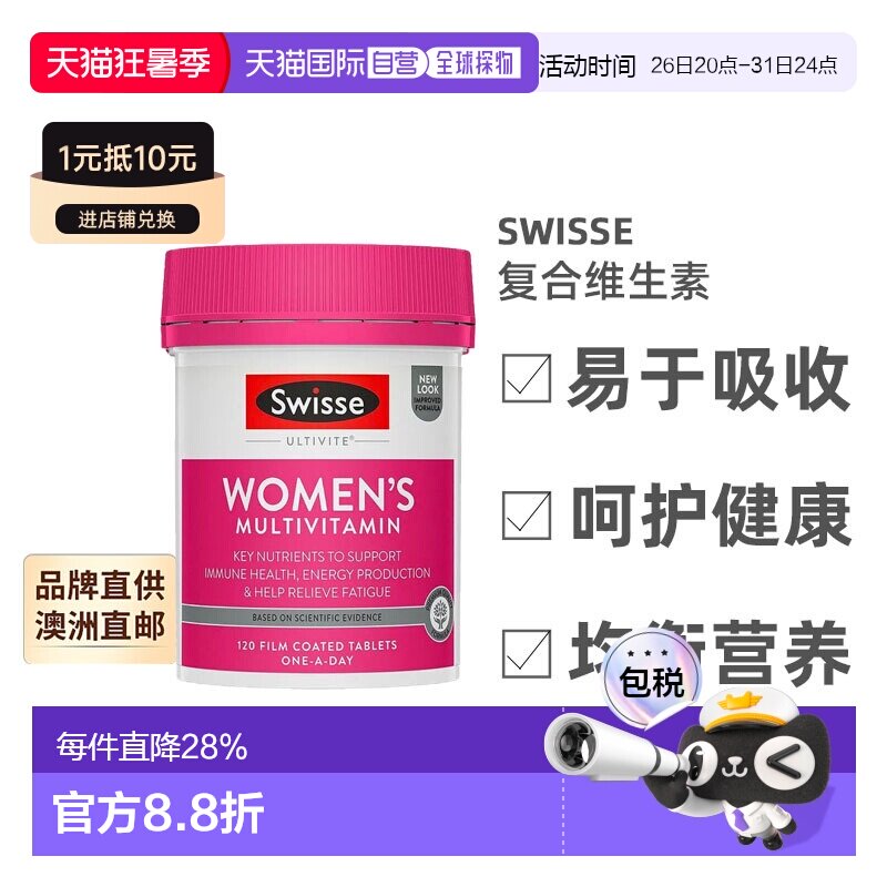 澳大利亚直邮Swisse斯维诗女士多维复合维生素均衡营养60/120粒