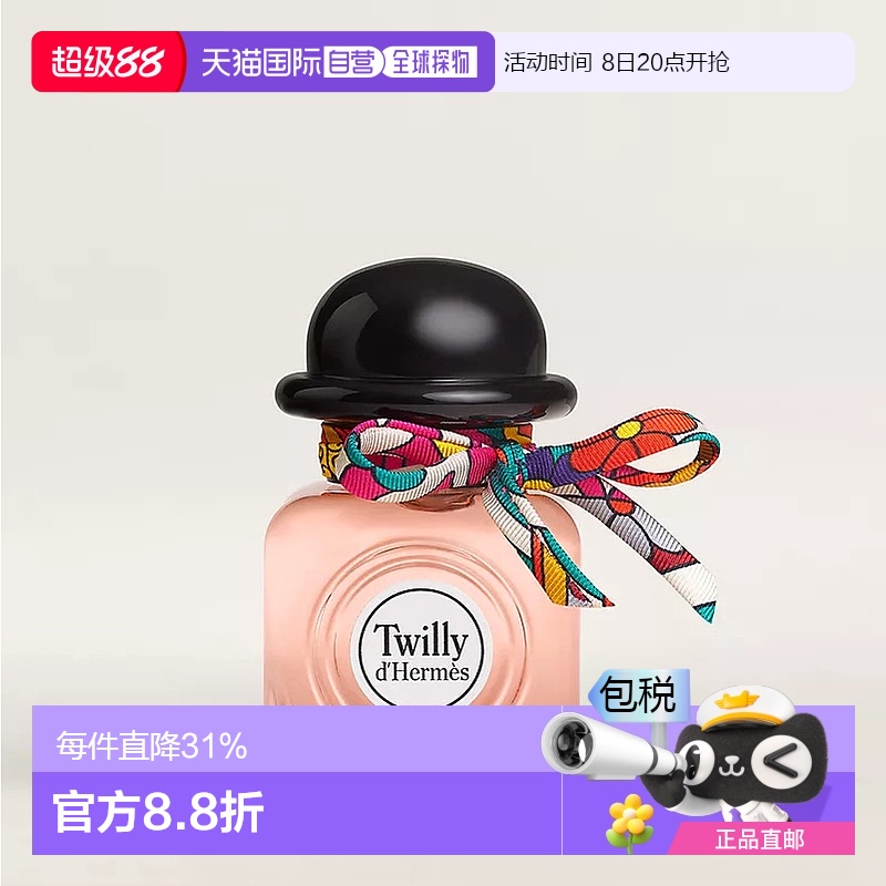 欧洲直邮Hermes爱马仕丝巾香水丝意荔枝/淡姜之水 香调自然持久