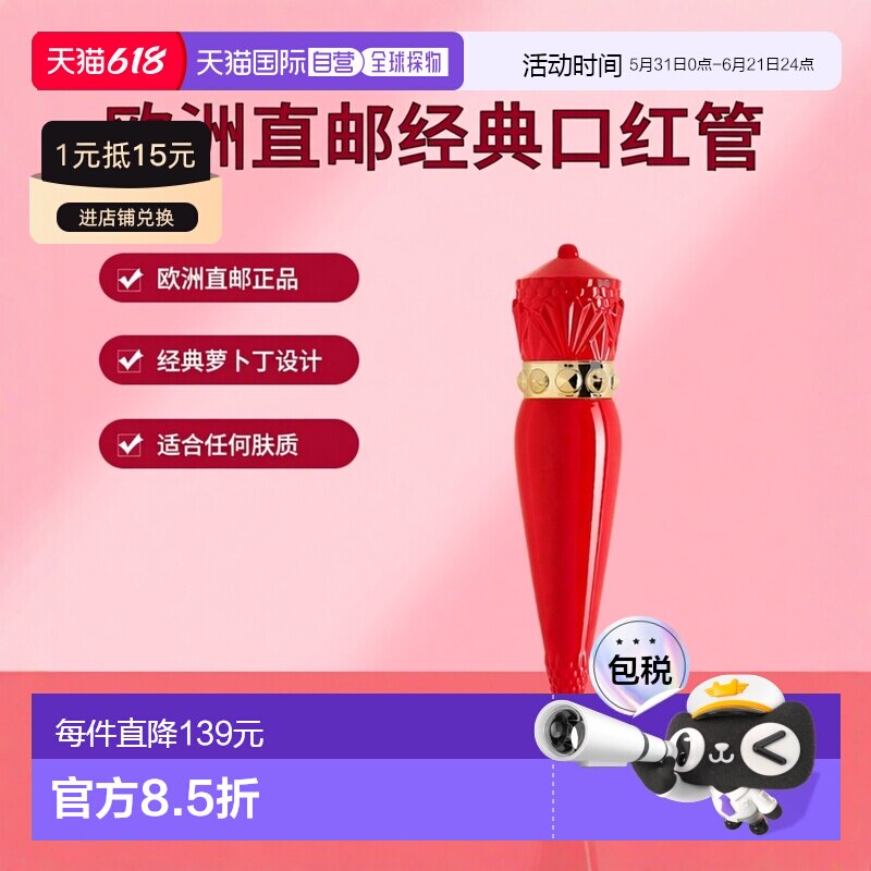 欧洲直邮Christianlouboutin女王权杖萝卜丁口红外壳 #ROSE正品